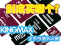 KINGMAX TF����ȫ����