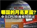 ����CPU�۸�Ա�