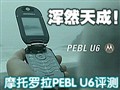 Ħ���ʸ�PEBL U6����