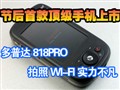 �������մ�818PRO����