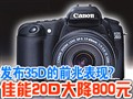���ܵ���20D��800Ԫ