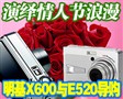 ����X600��E520����