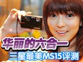 ���Ƕ๦��MS15S����