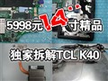���Ҳ��TCL14