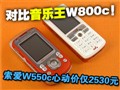 ����W550c����2530Ԫ