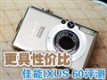 �����Լ۱�IXUS60����