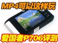 ��������MP4 P706����