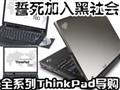 ThinkPadȫϵ�б��Ƽ�