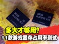 512MB�Դ�PK 11����Ϸ