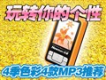 �ļ�ɫ�ʾ���MP3�Ƽ�