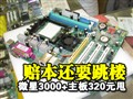 ΢��3000+����320Ԫ˦