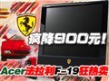Acer������LCD��900