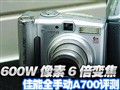 ����ȫ�ֶ�A700����