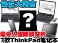 �������ڴ���ThinkPad