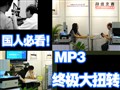 �ܷ�����MP3�г�
