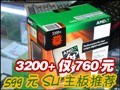 599ԪSLI���徫Ʒ�Ƽ�