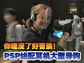 PSP����������͵���