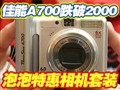 �����ֶ�A700��ٱ���