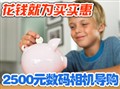 2500Ԫ����������Ƽ�
