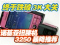 �л�ŵ����3250����3K