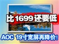 ��1699Ԫ������ AOC��