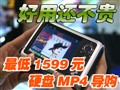 ���1599ԪMP4��ֵ��