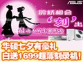 ASUS����1699Ԫ��¼��