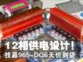 ����965-DQ6��۵���