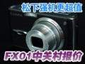 ����FX01������̼�