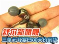 ����Ԫ����E500�񵽻�
