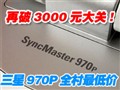 ���Ƕ���970P��2960Ԫ