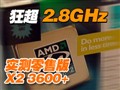 ʵ������X2 3600+