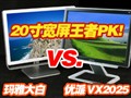 ���Ŵ��VS����VX2025