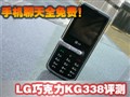 LG�ɿ���KG338����