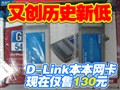 D-Link����������ʷ��