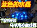 Tt�������ڴ�ɢ����