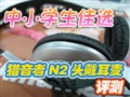 ������N2ͷ����������