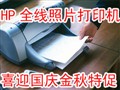 HPȫ����Ƭ��ӡ���ش�
