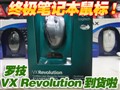 �޼�VXRevolution����