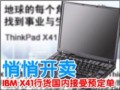 X41�����л�����Ԥ��