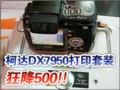 DC 7590+ DS7000