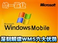 ���WM5��������Խ��