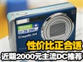 ����2000Ԫ����DC�Ƽ�