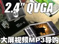 ����2.4Ӣ��MP3����