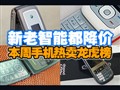 �����ֻ��г������ܻ�