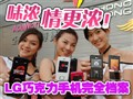 LG�ɿ����ֻ���ȫ����