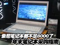 8000Ԫ���±ʼǱ�����