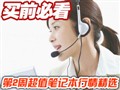 ��2�ܱʼǱ����龫ѡ