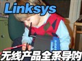 Linksys����ȫϵ����