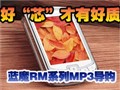 ��ħRMϵ��MP3�󵼹�